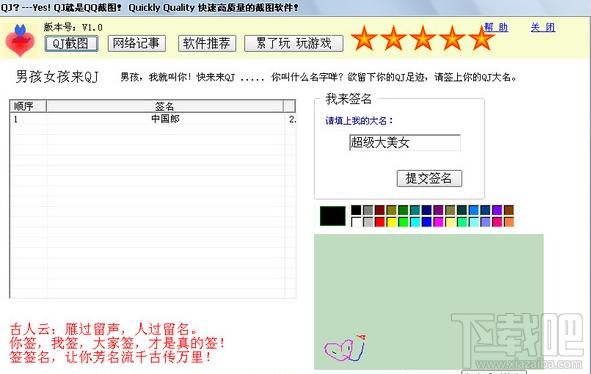QQ签名截图软件,QJ软件,QQ签名截图软件下载,QJ软件下载