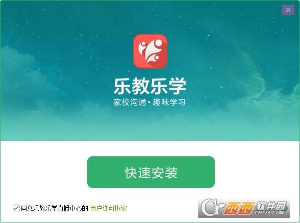乐教乐学,直播,教学.