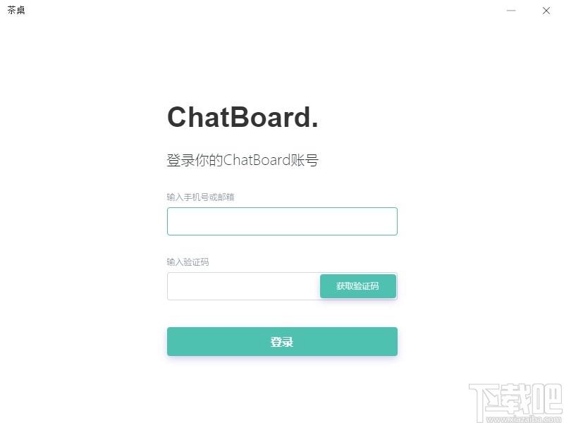 茶桌下载,茶桌,Chatboard,聊天工具,视频会议