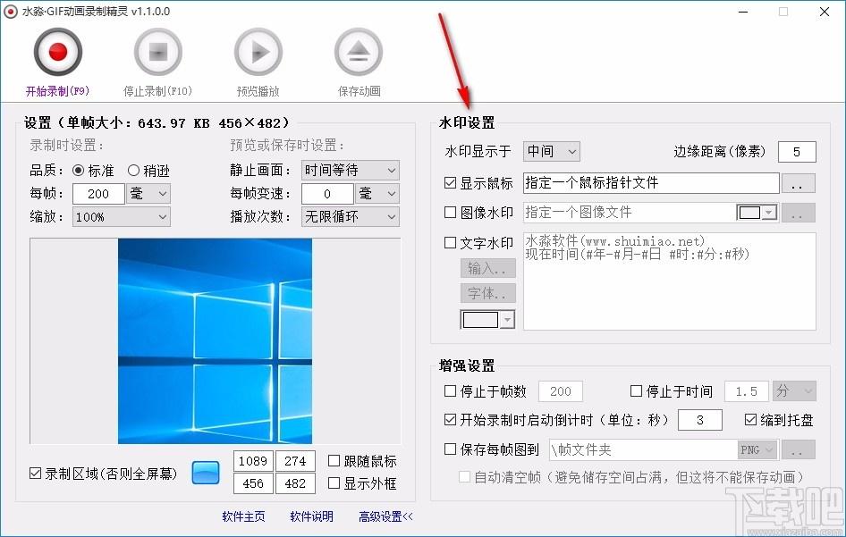 水淼GIF动画录制精灵,GIF动画录制软件,GIF动画录制