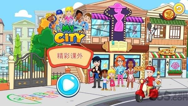 我的城市学校手机版下载,我的城市学校,模拟游戏,趣味游戏