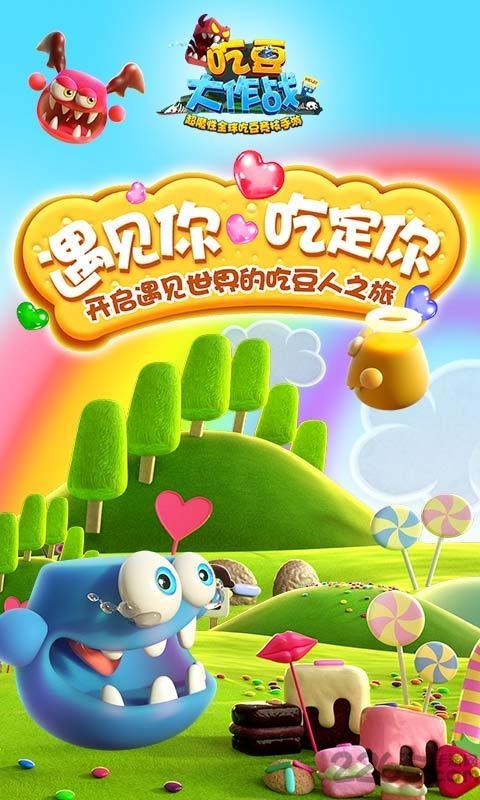 吃豆大作战旧版下载,吃豆大作战,大作战手游,pk手游