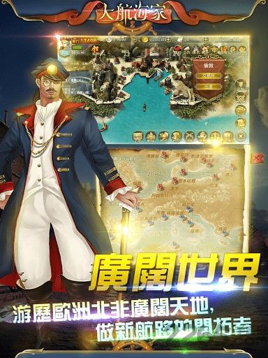 大航海家ol游戏下载,大航海家,海战手游,航海手游