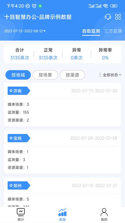 十目观察官方版下载,十目观察,广告app,监测app