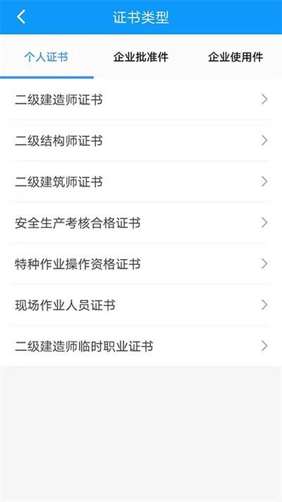 陕西住建电子证书app最新版本下载,陕西住建电子证书,住建app,陕西app